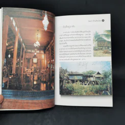 ร่มเงาบ้านเรือนไทย - แสงเพชร รูปที่ 10
