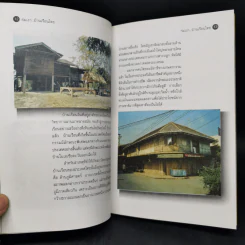 ร่มเงาบ้านเรือนไทย - แสงเพชร รูปที่ 11