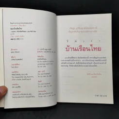 ร่มเงาบ้านเรือนไทย - แสงเพชร รูปที่ 8