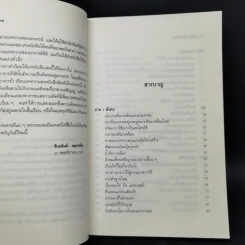 บทวิพากษ์โครงสร้างอารยธรรมไทย  สองหน้า สังคมไทย - นิธิ เอียวศรีวงศ์ รูปที่ 10