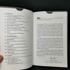 ศาสตร์พิศวง - ศ.ดร.สุทัศน์ ยกล้าน รูปที่ 9