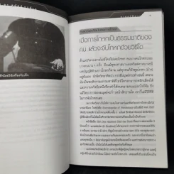 ศาสตร์พิศวง - ศ.ดร.สุทัศน์ ยกล้าน รูปที่ 10