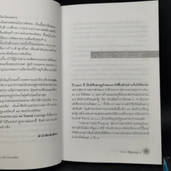 ทักษิโณมิกส์และ CEO ประเทศไทย + ทักษิณกับนโยบายสังคม รูปที่ 10