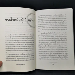 นาทีที่เปลี่ยนประวัติศาสตร์ - สุรเธียร จักรธรานนท์ รูปที่ 9