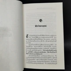 เขาว่าผมคือมืออาชีพ ภาค 1-2 - สุจินต์ จันทร์นวล รูปที่ 11