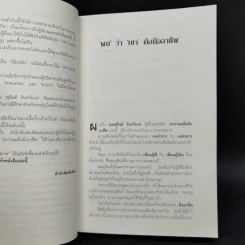 เขาว่าผมคือมืออาชีพ ภาค 1-2 - สุจินต์ จันทร์นวล รูปที่ 10