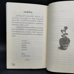 เพื่อนในสวน - วันทนีย์ วิบูลกีรติ รูปที่ 11
