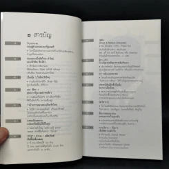 ยุทธการยึดเมือง Power Play ของทักษิณ ชินวัตร รูปที่ 9