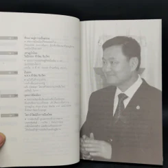 ยุทธการยึดเมือง Power Play ของทักษิณ ชินวัตร รูปที่ 10