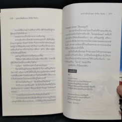 ยุทธการยึดเมือง Power Play ของทักษิณ ชินวัตร รูปที่ 12