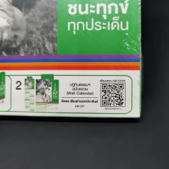 ปฏิทินธรรม คำกลอนพุทธทาส พ.ศ.2566 รูปที่ 9