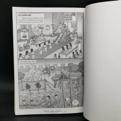 รามเกียรติ์ ฉบับการ์ตูน รูปที่ 12