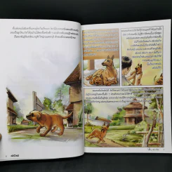 มอม เรื่องสั้นแสนรักของม.ร.ว.คึกฤทธิ์ ปราโมช ฉบับการ์ตูน รูปที่ 8