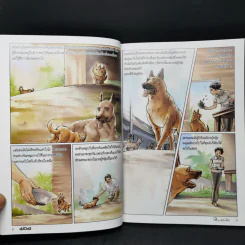 มอม เรื่องสั้นแสนรักของม.ร.ว.คึกฤทธิ์ ปราโมช ฉบับการ์ตูน รูปที่ 9