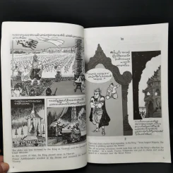 พระมหาชนก The Story of Mahajanaka ฉบับการ์ตูน ขาวดำ รูปที่ 10