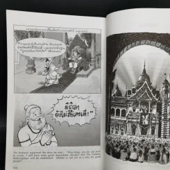 พระมหาชนก The Story of Mahajanaka ฉบับการ์ตูน ขาวดำ รูปที่ 11