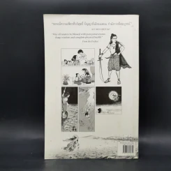พระมหาชนก The Story of Mahajanaka ฉบับการ์ตูน ขาวดำ รูปที่ 2