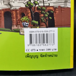 การ์ตูนชุด สดุดีมหาราชา เทิดไท้องค์ราชัน รัชกาลที่ 9 ฉบับเยาวชน รูปที่ 13