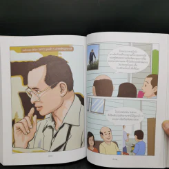 การ์ตูนชุด สดุดีมหาราชา เทิดไท้องค์ราชัน รัชกาลที่ 9 ฉบับเยาวชน รูปที่ 11
