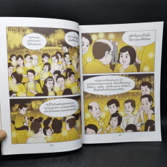 การ์ตูนชุด สดุดีมหาราชา เทิดไท้องค์ราชัน รัชกาลที่ 9 ฉบับเยาวชน รูปที่ 8