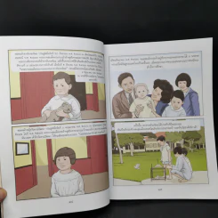 การ์ตูนชุด สดุดีมหาราชา เทิดไท้องค์ราชัน รัชกาลที่ 9 ฉบับเยาวชน รูปที่ 10