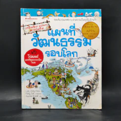แผนที่วัฒนธรรมรอบโลก รูปที่ 1