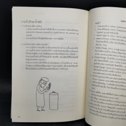 น้ำหมักชีวภาพ หนังสือชุด สุขภาพดีและความงามเริ่มจากข้างใน - ไชยวัฒน์ ไชยสุต รูปที่ 11