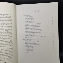 น้ำหมักชีวภาพ หนังสือชุด สุขภาพดีและความงามเริ่มจากข้างใน - ไชยวัฒน์ ไชยสุต รูปที่ 9