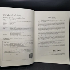 สุขภาพดีด้วยโปรไบโอติก หนังสือชุด สุขภาพดีและความงามเริ่มจากข้างใน - ไชยวัฒน์ ไชยสุต รูปที่ 8
