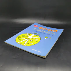 สุขภาพดีด้วยโปรไบโอติก หนังสือชุด สุขภาพดีและความงามเริ่มจากข้างใน - ไชยวัฒน์ ไชยสุต รูปที่ 7