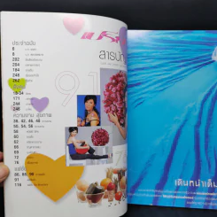 เปรียว 446 ปักษ์แรก ก.พ.2544 น้ำผึ้ง รูปที่ 8
