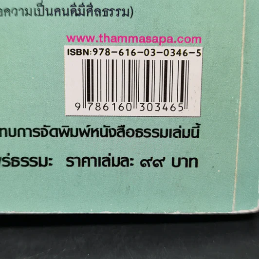 นิทานไทยชวนฟัง รูปที่ 14