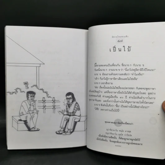 นิทานไทยชวนฟัง รูปที่ 13