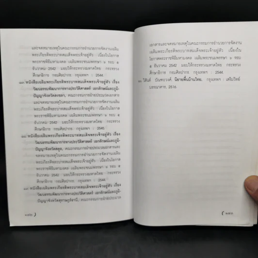 เรื่องเล่าจากคุณป่า ภาคใต้ - อานนท์ อาทิตย์อุทัย รูปที่ 12