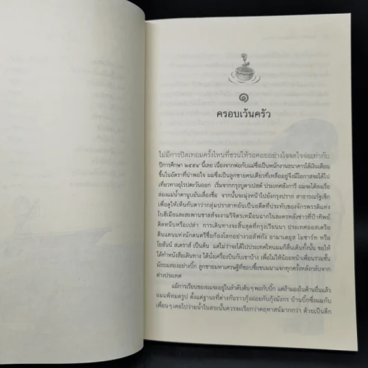 เอ้อระเหยลอยคอ - จันทรา รัศมีทอง รูปที่ 10