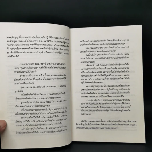 จากยายอีสานถึงหลานฝรั่ง - สิริวธู วงศ์โภชย์ รูปที่ 9