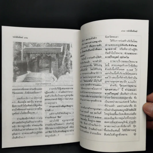 โลกทิพย์ 33 ชุด ผู้มีญาณวิเศษ พระอาจารย์ไพบูลย์ ศุมังคโล รูปที่ 10