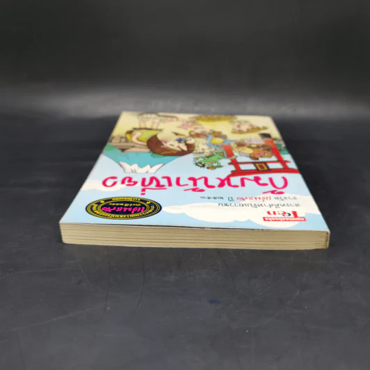 ก้มหน้าเที่ยว - สร้อยสัตตบรรณ รูปที่ 6