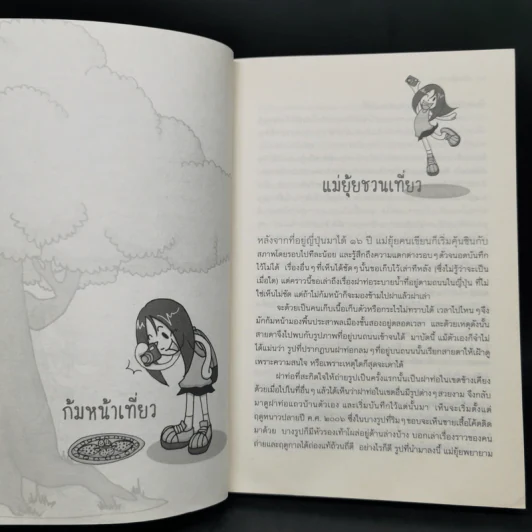 ก้มหน้าเที่ยว - สร้อยสัตตบรรณ รูปที่ 10