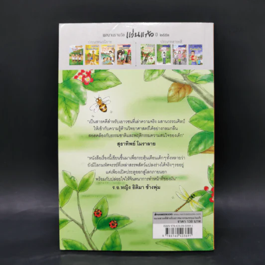 พวกเราแปลงร่างได้! - ธิติมา ช้างพุ่ม รูปที่ 2