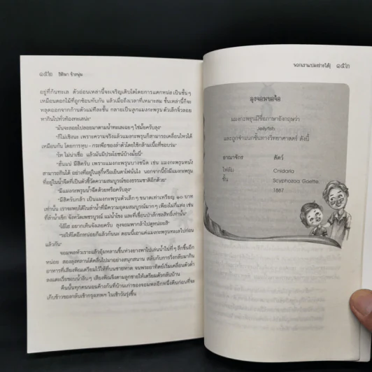 พวกเราแปลงร่างได้! - ธิติมา ช้างพุ่ม รูปที่ 12