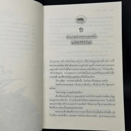 พวกเราแปลงร่างได้! - ธิติมา ช้างพุ่ม รูปที่ 11