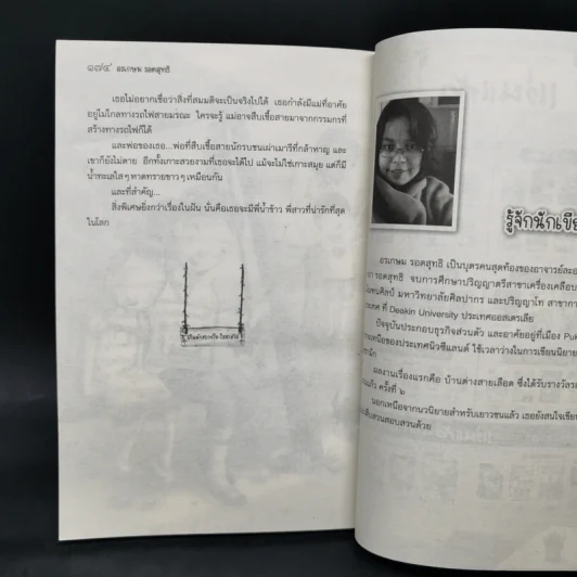 ปลายฝน - อรเกษม รอดสุทธิ รูปที่ 12