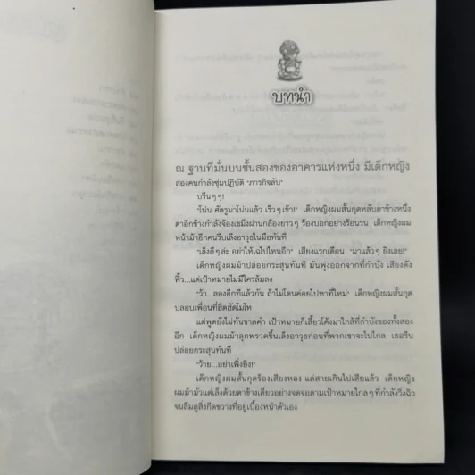 ปลายฝน - อรเกษม รอดสุทธิ รูปที่ 10