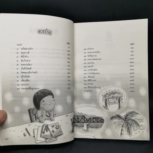 ปลายฝน - อรเกษม รอดสุทธิ รูปที่ 9