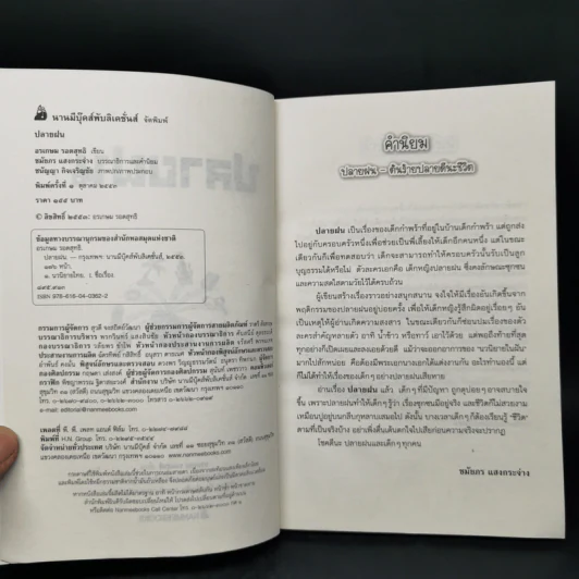 ปลายฝน - อรเกษม รอดสุทธิ รูปที่ 8