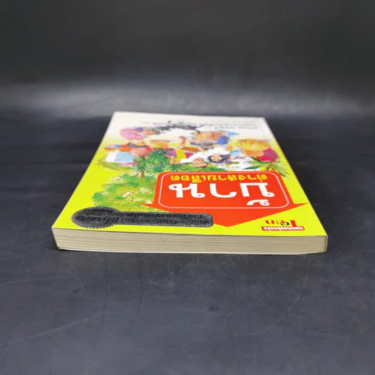 บ้านต่างสายเลือด - อรเกษม รอดสุทธิ รูปที่ 6