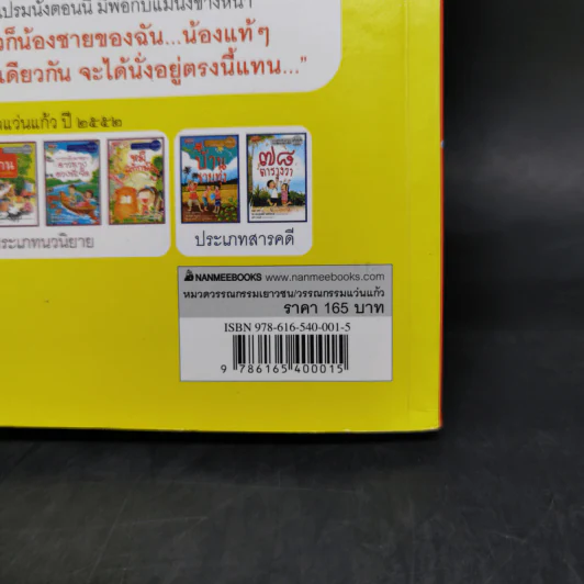 บ้านต่างสายเลือด - อรเกษม รอดสุทธิ รูปที่ 13