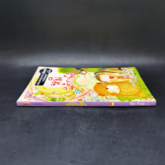 หมีพิทักษ์ฝัน - ธิติมา ช้างพุ่ม รูปที่ 3