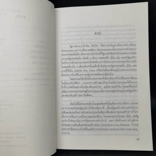 ข้อตกลงเขตการค้าเสรี ไทย-สหรัฐอเมริกา ผลกระทบที่มีต่อประเทศไทย รูปที่ 9